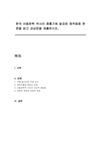 한국 아동문학 역사의 중흥기에 발표된 창작동화 한편을 읽고 감상문을 제출하시오-1
