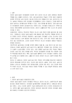 어린이 놀이시설 관리 주체 의무사항에 대해 기술하시오-2