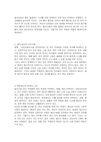 어린이 놀이시설 관리 주체 의무사항에 대해 기술하시오-3