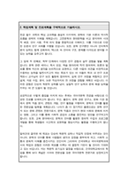국어국문학과 편입 학업계획서 (건국대 합격) / 면접자기소개 1분스크립트, + 학업계획서 작성 팁 추가-3