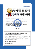 식품영양학과 편입 학업계획서 (숙명여대 합격) + 면접자기소개 1분스크립트 / + 학업계획서 작성 팁 추가-1