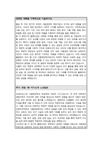 식품영양학과 편입 학업계획서 (숙명여대 합격) + 면접자기소개 1분스크립트 / + 학업계획서 작성 팁 추가-4