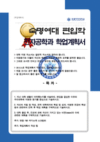 전자공학과 편입 학업계획서 (숙명여대) / 면접합격 자기소개 1분스크립트 / 학업계획서 작성 팁 추가-1