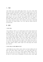 빈곤의 개념 중 사회적 배제로서의 빈곤을 우리 주변에서 발생할 수 있는 것으로 예를 들어 설명하고 해결 방안을 제시하시오-2