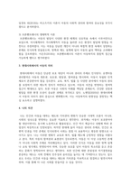 인간과 아동을 대하는 태도와 가치관이 역사의 발달에 따라 어떤 변화과정을 거쳤는지 설명하시오-4