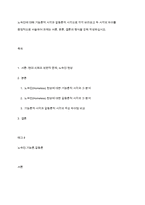 노숙인에 대해 기능론적 시각과 갈등론적 시각으로 각각 바라보고 두 시각의 차이를 중점적으로 서술하여 과제는 서론, 본론, 결론의 형식을 갖춰 작성하십시오-1