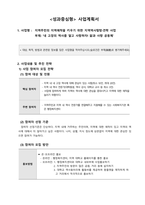 성과중심형 사업계획서 지역주민의 지역애착을 키우기 위한 지역역사탐방-견학 사업-1