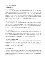성과중심형 사업계획서 지역주민의 지역애착을 키우기 위한 지역역사탐방-견학 사업-4