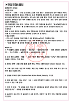 케이티앤지 면접기출(최신)+꿀팁[최종합격!] +1000대기업 1차 직무면접 + 2차 임원면접 최종합격자 답안-3