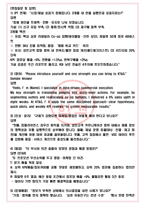 케이티앤지 면접기출(최신)+꿀팁[최종합격!] +1000대기업 1차 직무면접 + 2차 임원면접 최종합격자 답안-4