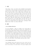아동기 집단따돌림 문제의 원인과 실태를 분석하고, 집단따돌림의 가해자와 피해자를 치료하고 지원할 수 있는 방안을 모색하시오-2