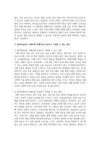 아동기 집단따돌림 문제의 원인과 실태를 분석하고, 집단따돌림의 가해자와 피해자를 치료하고 지원할 수 있는 방안을 모색하시오-3
