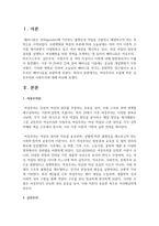 여성주의의 흐름에 따른 급진주의와 사회주의 비교-2