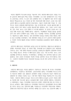 여성주의의 흐름에 따른 급진주의와 사회주의 비교-3