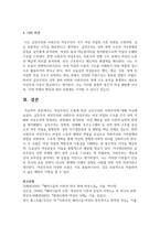 여성주의의 흐름에 따른 급진주의와 사회주의 비교-6