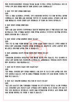 한국투자저축은행 면접기출(최신)+꿀팁[최종합격!] +1000대기업 1차 직무면접 + 2차 임원면접 최종합격자 답안-4