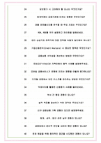 한국투자저축은행 면접기출(최신)+꿀팁[최종합격!] +1000대기업 1차 직무면접 + 2차 임원면접 최종합격자 답안-8
