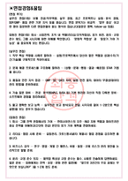 한미사이언스 면접기출(최신)+꿀팁[최종합격!] +1000대기업 1차 직무면접 + 2차 임원면접 최종합격자 답안-3