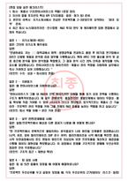 한미사이언스 면접기출(최신)+꿀팁[최종합격!] +1000대기업 1차 직무면접 + 2차 임원면접 최종합격자 답안-4