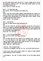 한미사이언스 면접기출(최신)+꿀팁[최종합격!] +1000대기업 1차 직무면접 + 2차 임원면접 최종합격자 답안-5