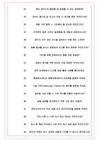 한미사이언스 면접기출(최신)+꿀팁[최종합격!] +1000대기업 1차 직무면접 + 2차 임원면접 최종합격자 답안-9