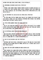 한미약품 면접기출(최신)+꿀팁[최종합격!] +1000대기업 1차 직무면접 + 2차 임원면접 최종합격자 답안-4