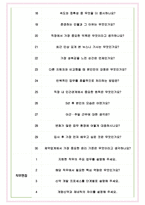 한미약품 면접기출(최신)+꿀팁[최종합격!] +1000대기업 1차 직무면접 + 2차 임원면접 최종합격자 답안-6