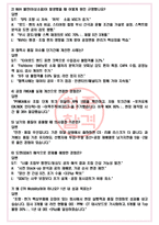 씨티알모빌리티 면접기출(최신)+꿀팁[최종합격!] +1000대기업 1차 직무면접 + 2차 임원면접 최종합격자 답안-4