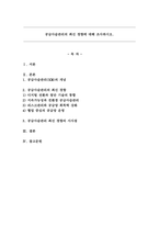 공급사슬관리의 최신 경향에 대해 조사하시오.-1