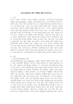공급사슬관리의 최신 경향에 대해 조사하시오.-2