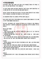 인지컨트롤스 면접기출(최신)+꿀팁[최종합격!] +1000대기업 1차 직무면접 + 2차 임원면접 최종합격자 답안-3