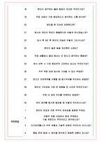 인지컨트롤스 면접기출(최신)+꿀팁[최종합격!] +1000대기업 1차 직무면접 + 2차 임원면접 최종합격자 답안-7