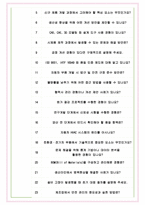 인지컨트롤스 면접기출(최신)+꿀팁[최종합격!] +1000대기업 1차 직무면접 + 2차 임원면접 최종합격자 답안-8
