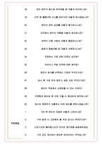 대동기어 면접기출(최신)+꿀팁[최종합격!] +1000대기업 1차 직무면접 + 2차 임원면접 최종합격자 답안-7