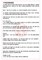 한국유미코아배터리머티리얼즈 면접기출(최신)+꿀팁[최종합격!] +1000대기업 1차 직무면접 + 2차 임원면접 최종합격자 답안-3