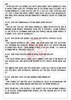 한국유미코아배터리머티리얼즈 면접기출(최신)+꿀팁[최종합격!] +1000대기업 1차 직무면접 + 2차 임원면접 최종합격자 답안-4