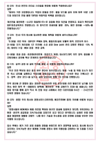 한국유미코아배터리머티리얼즈 면접기출(최신)+꿀팁[최종합격!] +1000대기업 1차 직무면접 + 2차 임원면접 최종합격자 답안-5