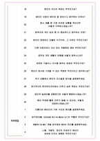 한국유미코아배터리머티리얼즈 면접기출(최신)+꿀팁[최종합격!] +1000대기업 1차 직무면접 + 2차 임원면접 최종합격자 답안-7