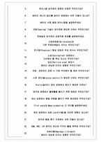한국유미코아배터리머티리얼즈 면접기출(최신)+꿀팁[최종합격!] +1000대기업 1차 직무면접 + 2차 임원면접 최종합격자 답안-8