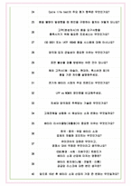 한국유미코아배터리머티리얼즈 면접기출(최신)+꿀팁[최종합격!] +1000대기업 1차 직무면접 + 2차 임원면접 최종합격자 답안-9