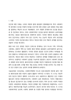인간을 환경 속의 인간이라는 관점으로 이해하게 된 이유와 이 관점이 현대 사회복지에 미친 영향에 대해 토론해 보세요. 인간행동과 사회환경-2