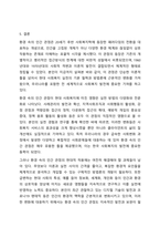 인간을 환경 속의 인간이라는 관점으로 이해하게 된 이유와 이 관점이 현대 사회복지에 미친 영향에 대해 토론해 보세요. 인간행동과 사회환경-11