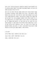인간을 환경 속의 인간이라는 관점으로 이해하게 된 이유와 이 관점이 현대 사회복지에 미친 영향에 대해 토론해 보세요. 인간행동과 사회환경-12