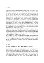 가족상담의 이론배경이 되는 일반적체계이론에서 제시한 다양한 개념들 중 체계의 경계 순환적 인과관계 개념 설명 가족상호작용에서 구체적으로 어떻게 나타나는지 그 예를 설명-2