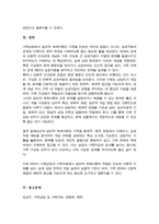 가족상담의 이론배경이 되는 일반적체계이론에서 제시한 다양한 개념들 중 체계의 경계 순환적 인과관계 개념 설명 가족상호작용에서 구체적으로 어떻게 나타나는지 그 예를 설명-5