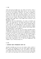 (A+리포트)가족생할교육의 이론적 접근으로 교환이론 및 상징적 상호작용이론에 대한 내용을 정리 가족생할교육에서 어떻게 활용할수 있는지 서술-2