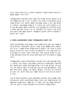 (A+리포트)가족생할교육의 이론적 접근으로 교환이론 및 상징적 상호작용이론에 대한 내용을 정리 가족생할교육에서 어떻게 활용할수 있는지 서술-3