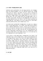 (A+리포트)가족생할교육의 이론적 접근으로 교환이론 및 상징적 상호작용이론에 대한 내용을 정리 가족생할교육에서 어떻게 활용할수 있는지 서술-4