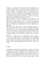 (A+리포트)가족생할교육의 이론적 접근으로 교환이론 및 상징적 상호작용이론에 대한 내용을 정리 가족생할교육에서 어떻게 활용할수 있는지 서술-5