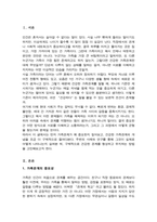 [A+]건강한 가족관계를 형성하고 유지하는 방안에 대해 다양한 참고문헌과 자신의 개인적 의견을 반영하여 작성-2